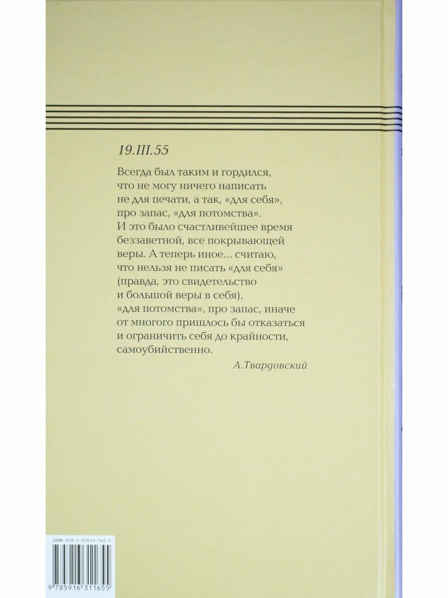 Дневник. 1950-1959 (Твардовский Александр Трифонович) - фото №4