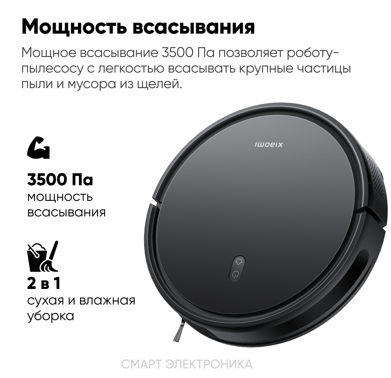 Робот-пылесос Xiaomi Robot Vacuum E10C (BHR7725EU)