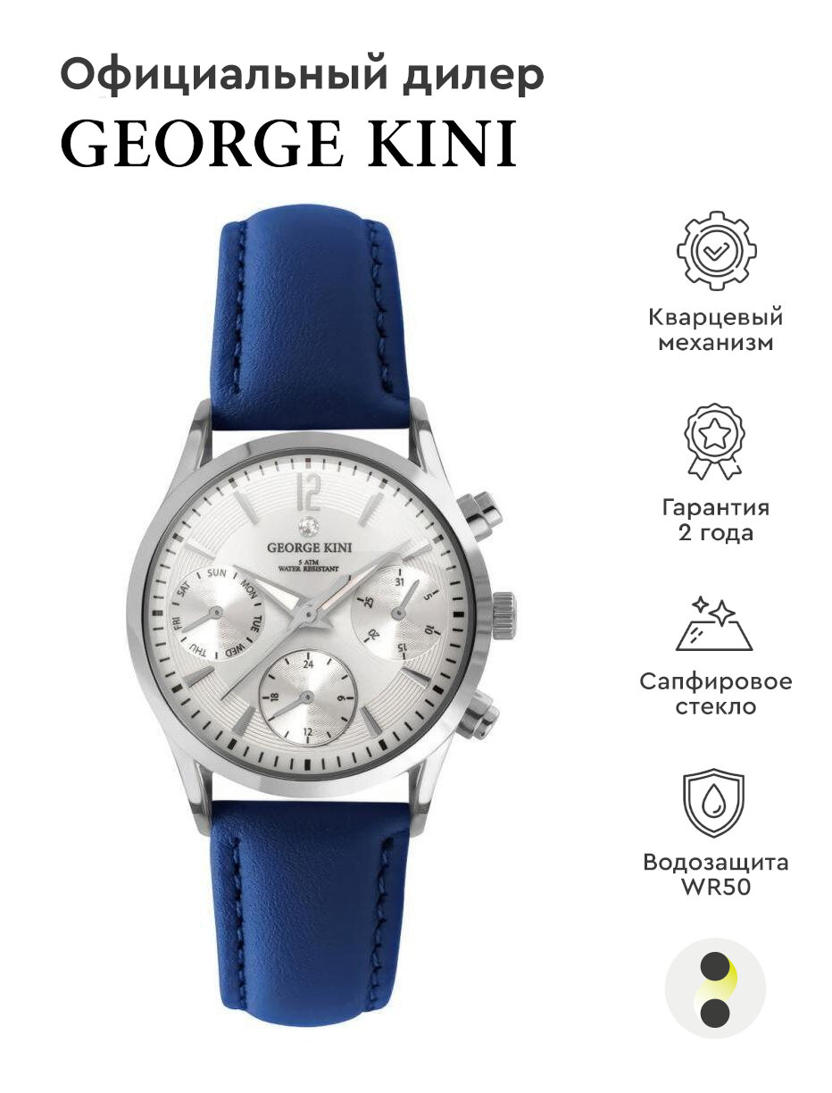 Наручные часы GEORGE KINI Classic