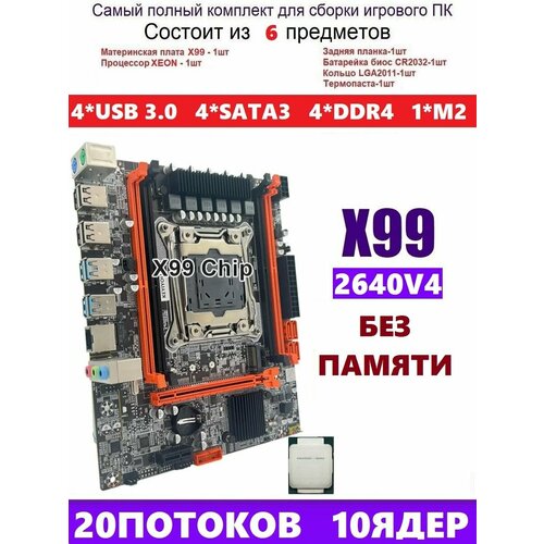 XEON E5-2640v4 Х99, Комплект игровой процессор intel xeon e5 2640v4 oem