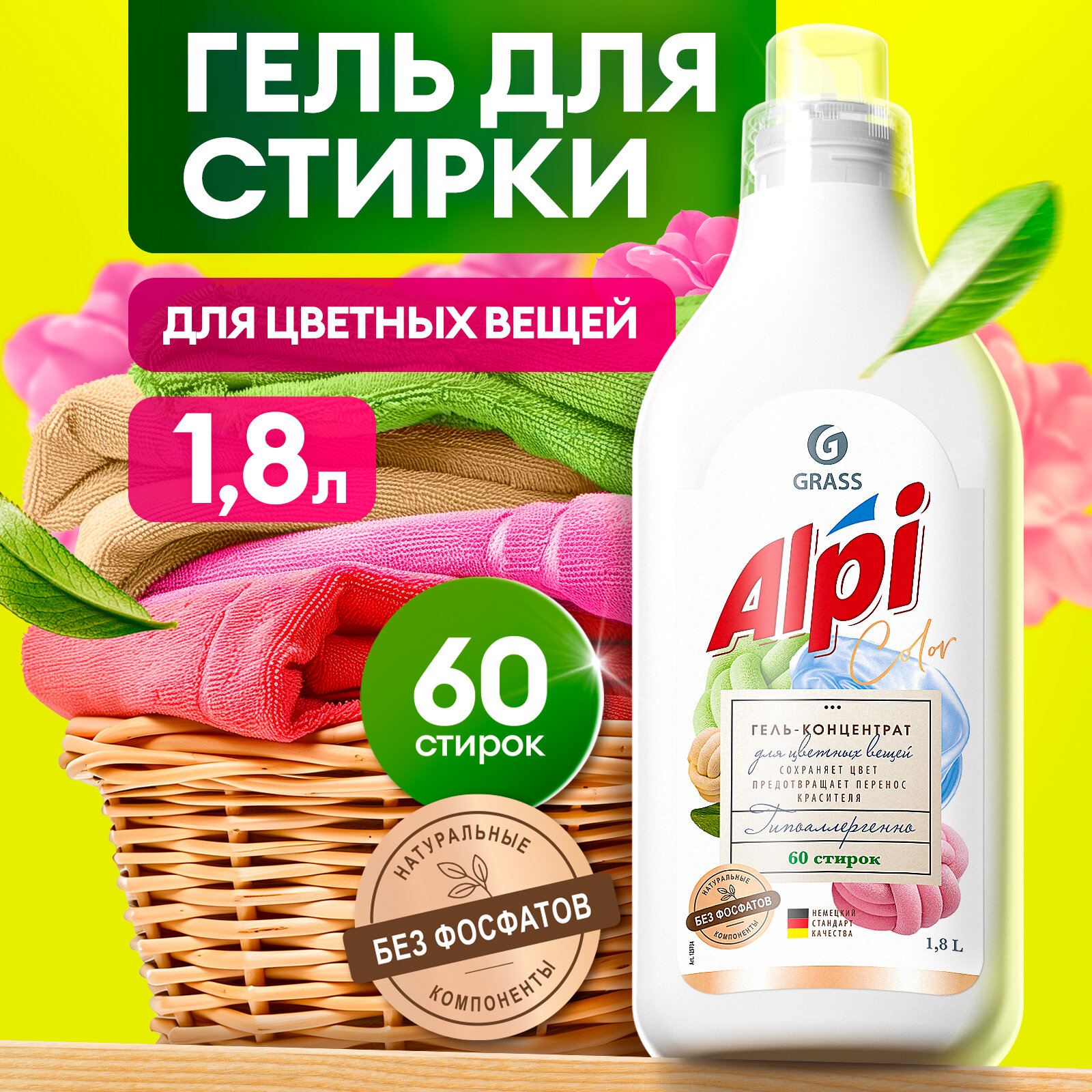 Гель концентрат для стирки цветного белья Grass Alpi Color 1,8л