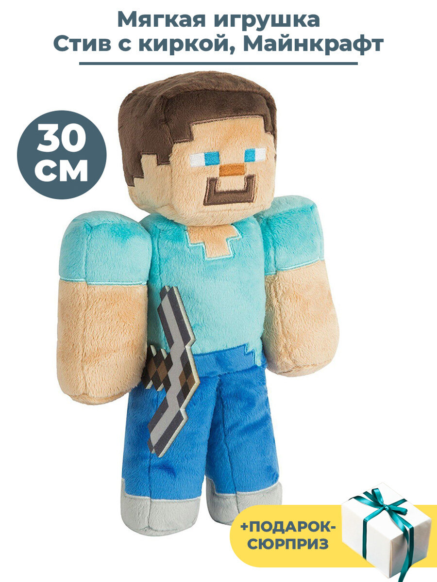 Мягкая игрушка Стив с киркой Майнкрафт + Подарок Minecraft 30 см