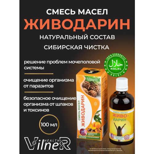 Масло Живодарин VilneR HEALTH эликсир пищевая добавка с высоким содержанием витаминов, 100 мл