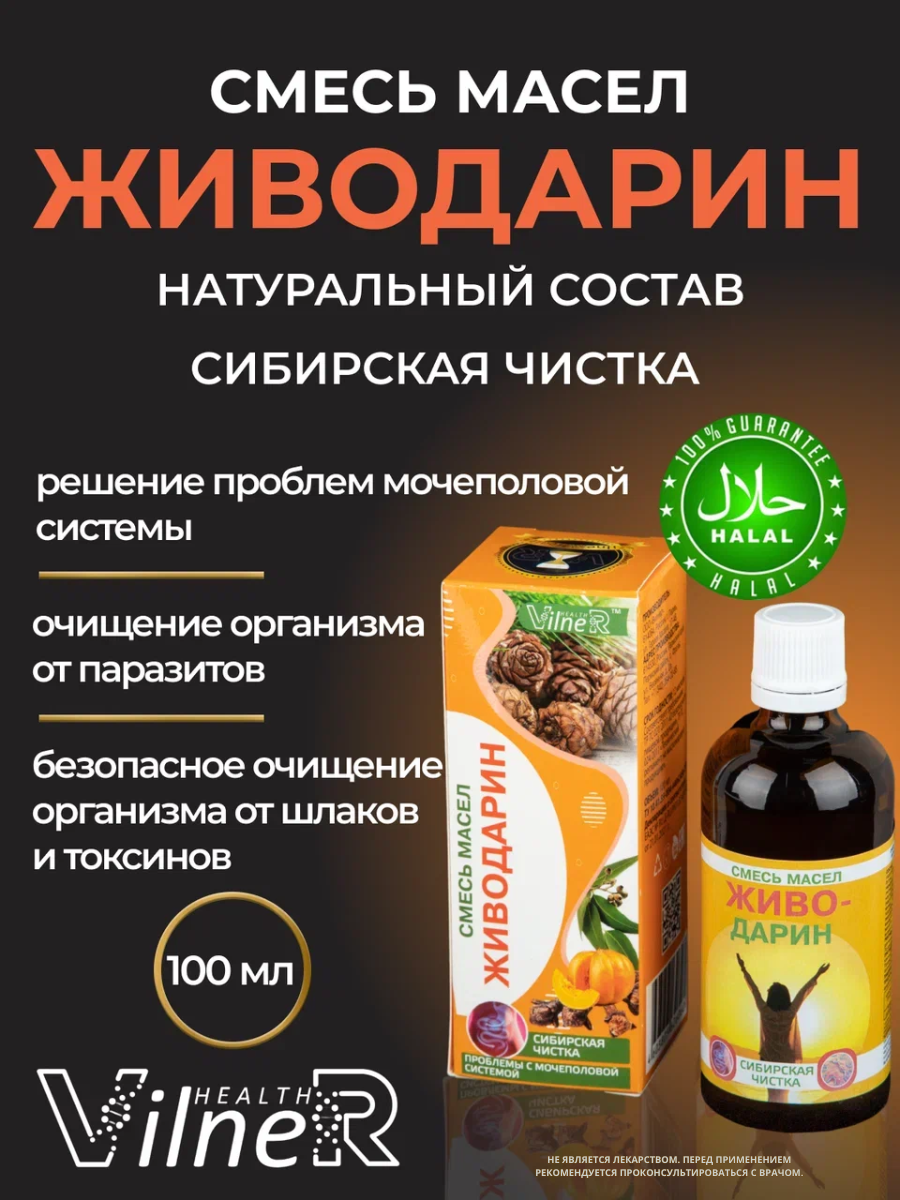 фото Масло Живодарин VilneR HEALTH эликсир пищевая добавка с высоким содержанием витаминов, 100 мл