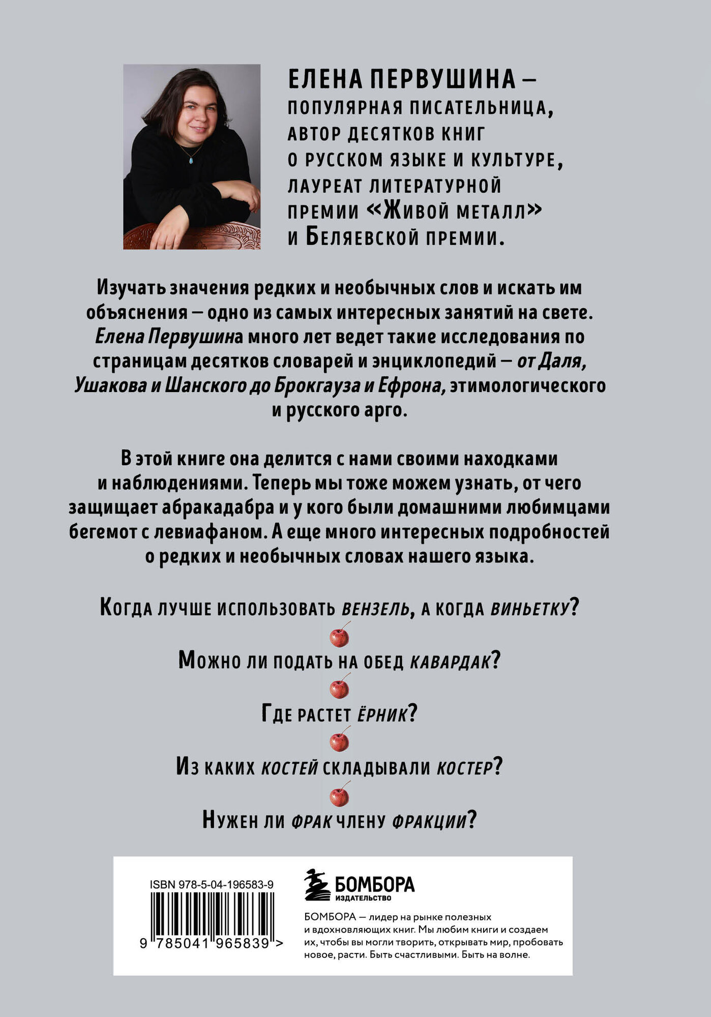 От абракадабры до яхонта. Как использовать редкие и необычные слова в русском языке - фото №2