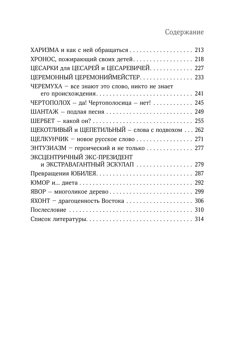 От абракадабры до яхонта. Как использовать редкие и необычные слова в русском языке - фото №5