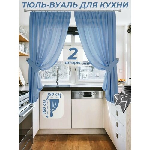 фото Тюль-вуаль для кухни ширина 150 см. высота 160 см. - 2 шт. + 2 подхвата