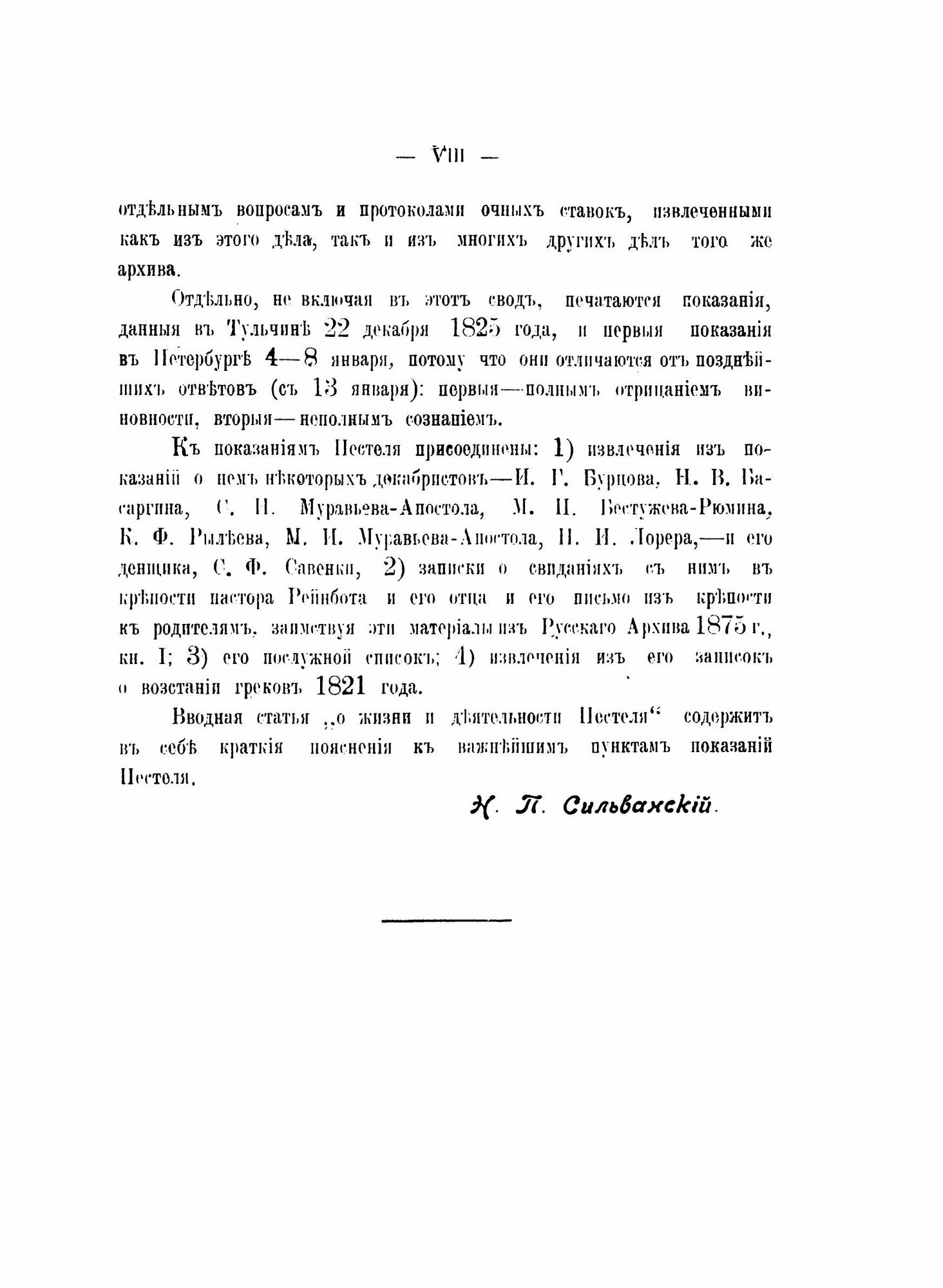 Книга Декабрист пестель пред Верховным Уголовным Судом - фото №11