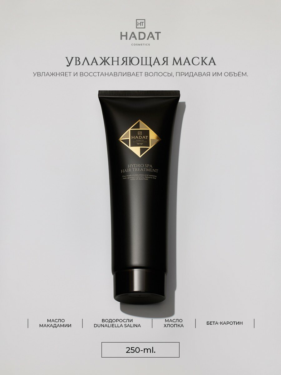HADAT Cosmetics Маска увлажняющая Hydro Spa Hair Treatment, 250 мл, туба