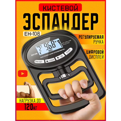 Эспандер кистевой TAYMLUX ЕН-108 120 кг динамометр силомер для рук тренажер кисти для мужчин электронный 2090₽
