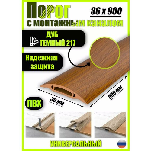 фото Порог для пола самоклеящийся с монтажным каналом 36х900мм ideal