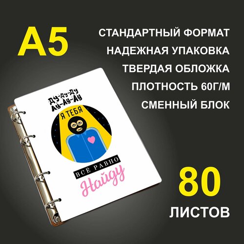 Блокнот A5 деревянный #huskydom Я тебя все равно найду. Ду-ду-ду ау-ау-ау