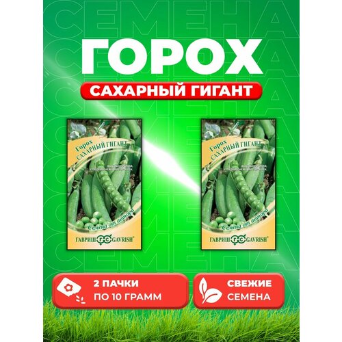 Горох Сахарный гигант, 10,0г, Гавриш, от автора(2уп)