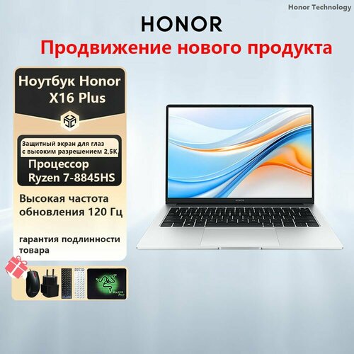 Ноутбук Honor X16 162 25K AMD Ryzen 8845 16512 Гб Windows 11 серебристый 17363600₽