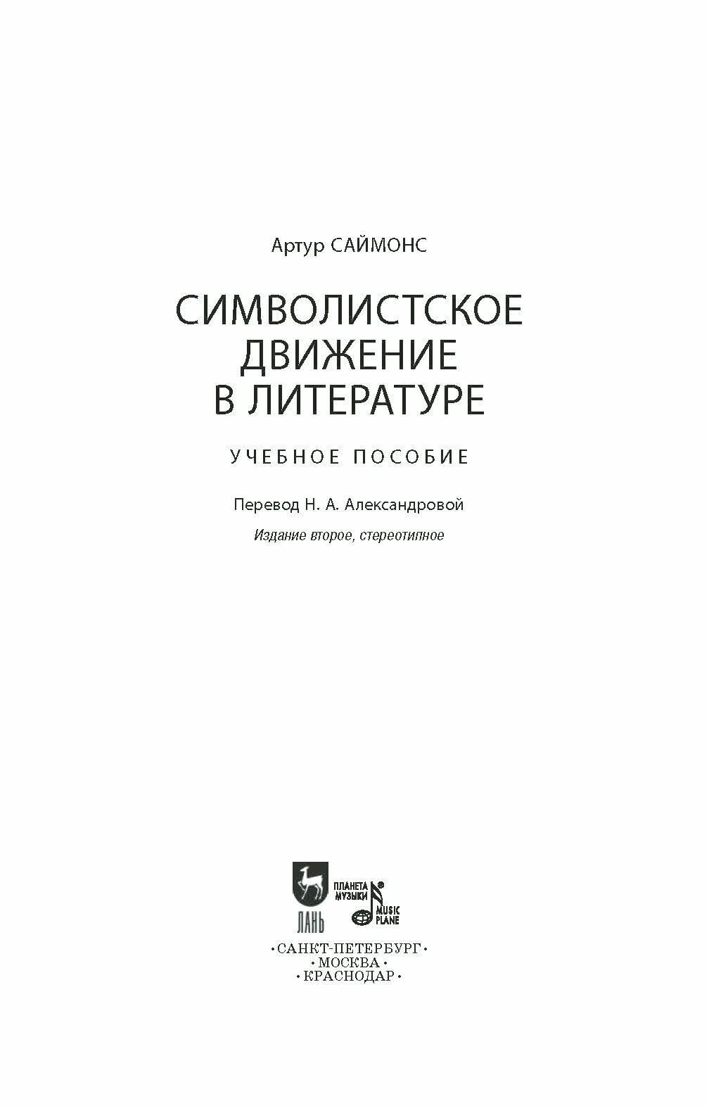 Символистское движение в литературе - фото №4