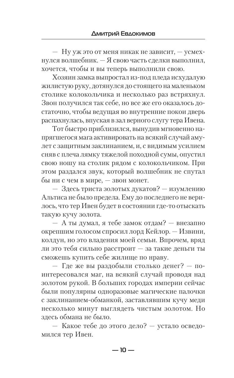 Магический приказ. Мечник (Евдокимов Дмитрий Викторович) - фото №11
