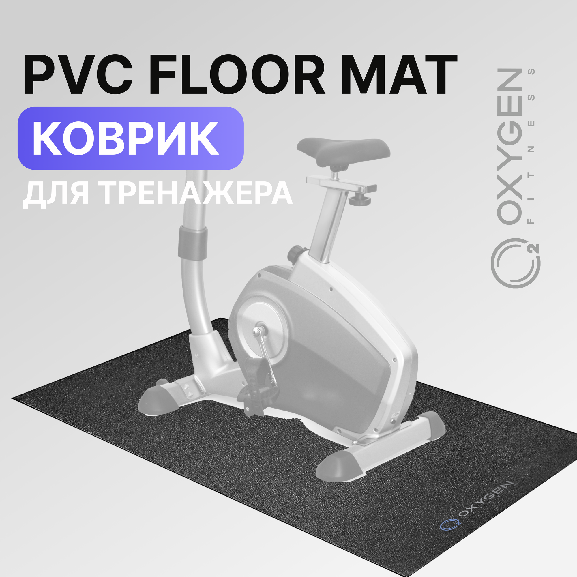 OXYGEN FITNESS PVC FLOOR MAT 203 102 0 6 Fitness Place