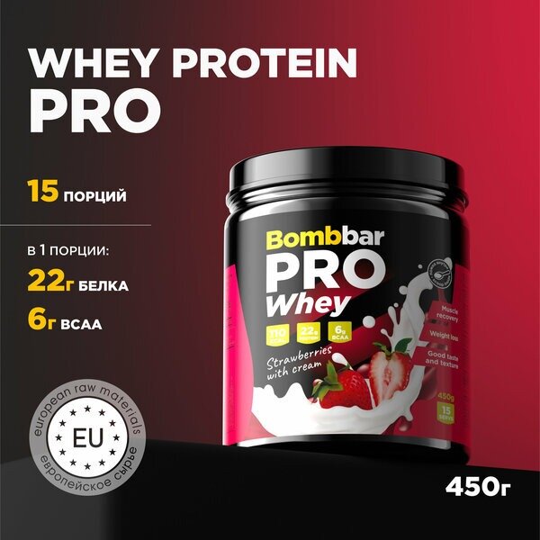 Протеин BOMBBAR PRO Whey, 450 гр, клубника со сливками