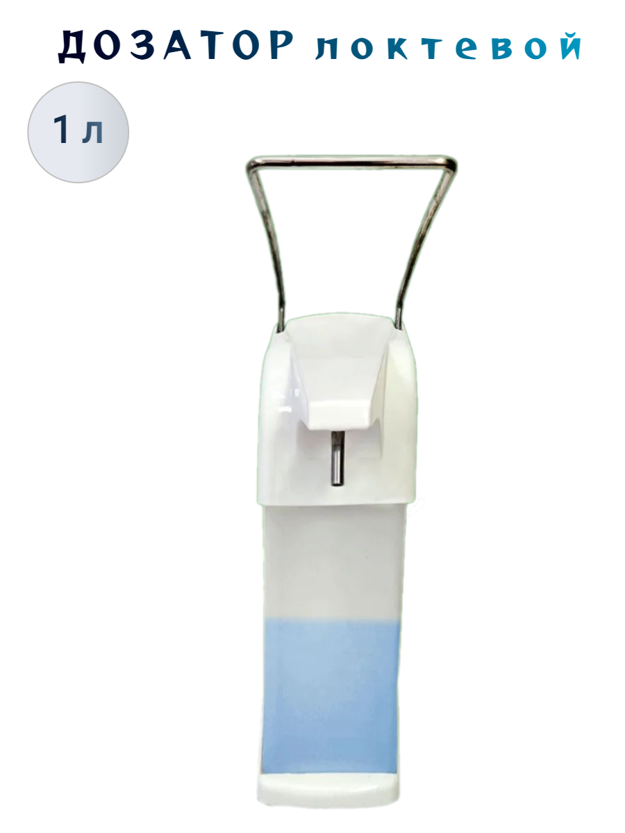 фото Диспенсер для антисептика локтевой дозатор для жидкого мыла