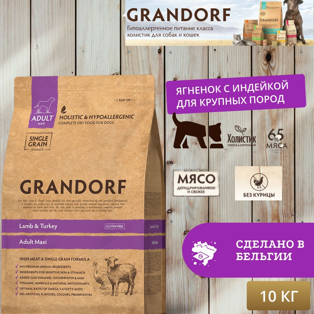 Сухой корм для собак крупных пород GRANDORF. Ягненок - Индейка - Бурый рис. 10кг