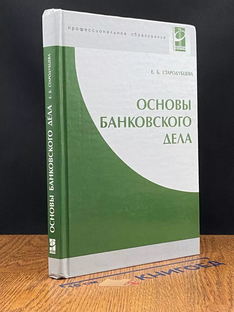 Основы банковского дела 2005 (2039608172824)