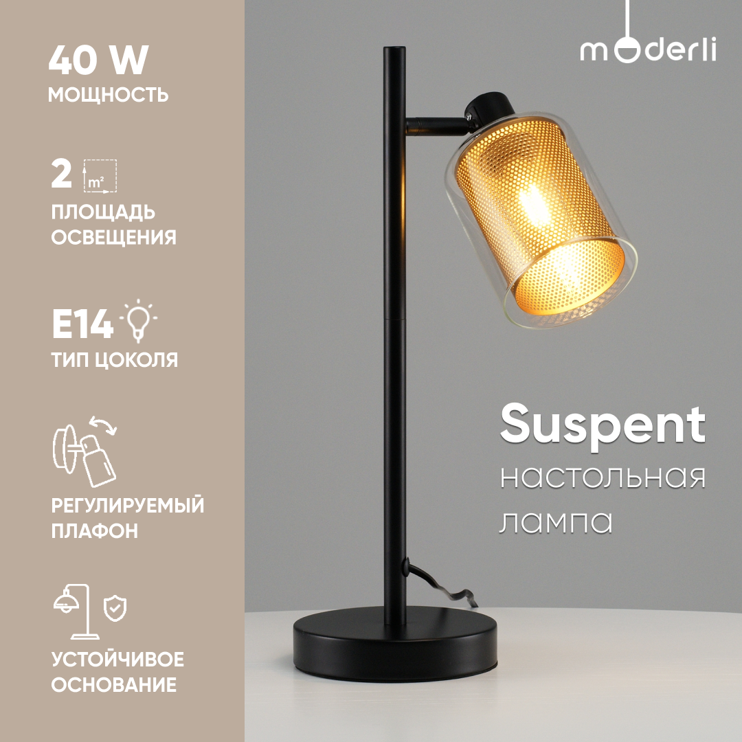 Настольная лампа Moderli V3060-1T Suspent