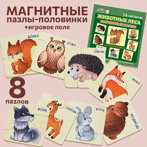 Магнитные пазлы половинки для малышей Животные леса
