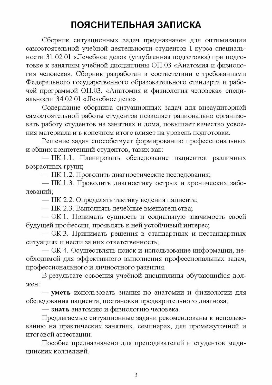 Анатомия и физиология человека. Сборник ситуационных задач. Учебное пособие - фото №10