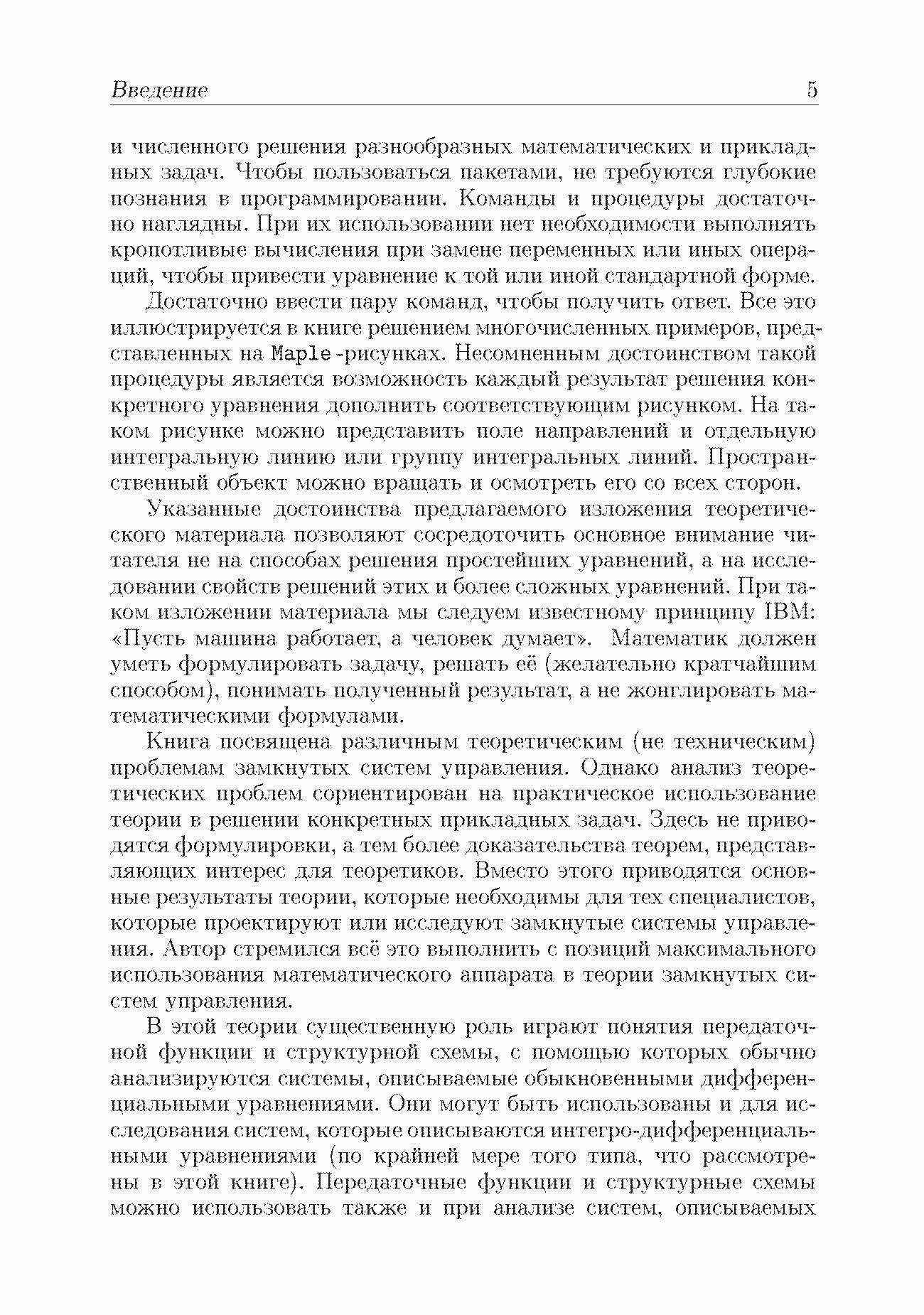 Устойчивость и оптимизация замкнутых систем управления. Учебное пособие - фото №8