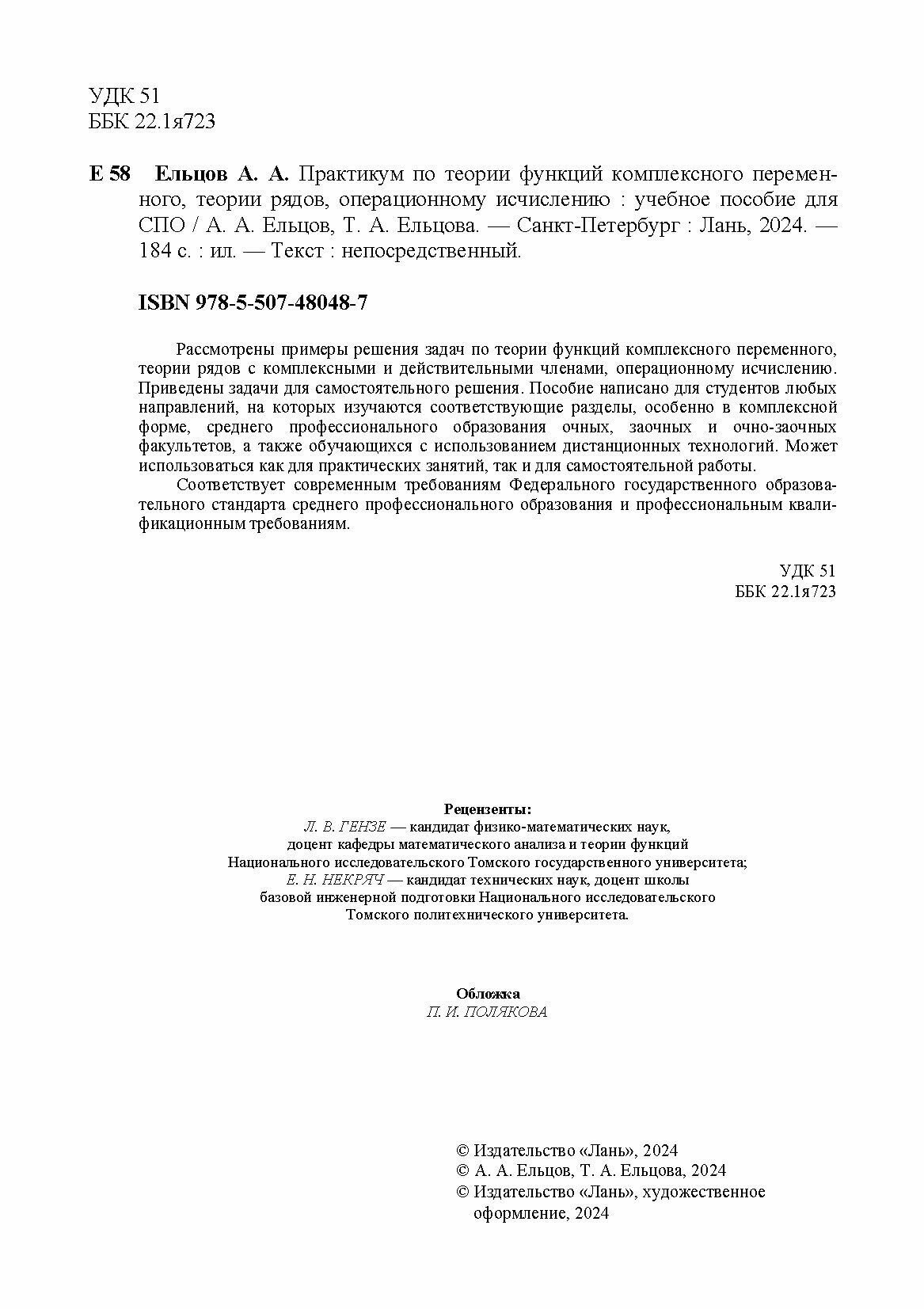 Практикум по теории функций комплексного переменного, теории рядов, операционному исчислению - фото №3