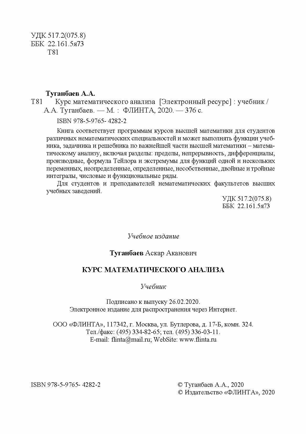 Курс математического анализа. Учебник - фото №5