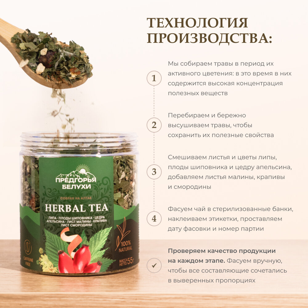 Травяной чай с липой, плодами шиповника, цедрой апельсина, листом малины, крапивой, листом смородины, 55 г — фото 1