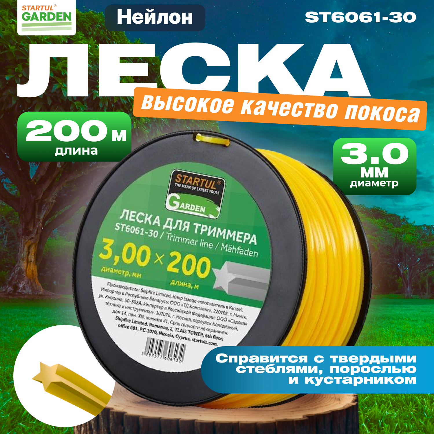 Леска для триммера d 3 мм x 200 м сечение звездочка STARTUL GARDEN (ST6061-30)