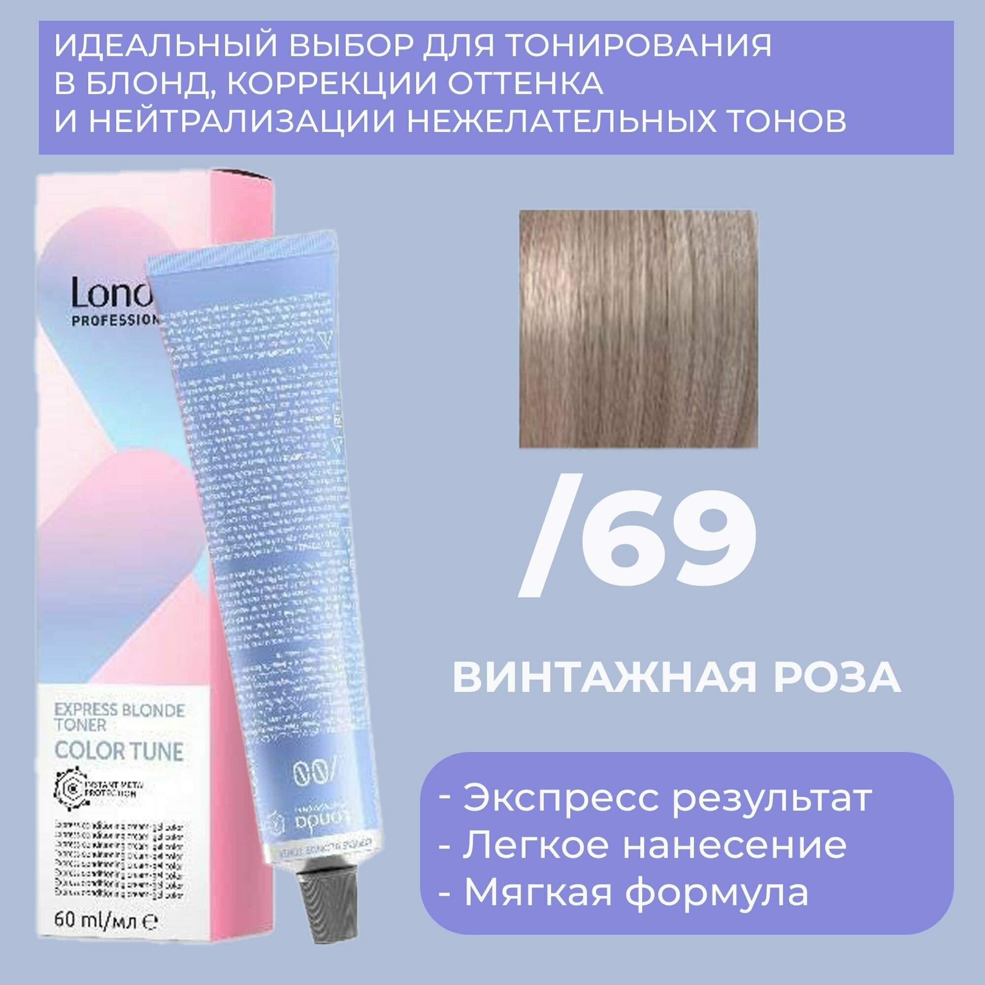 фото Londa Professional Экспресс-тонер Color Tune