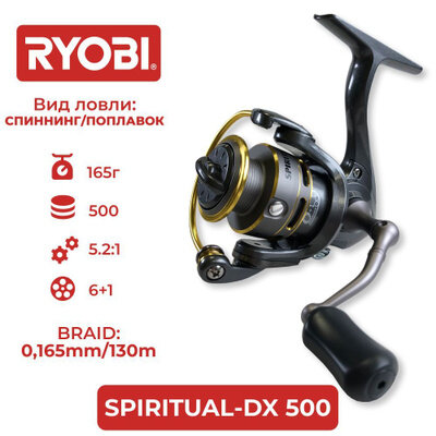 Катушка безынерционная RYOBI Spiritual 500 DX