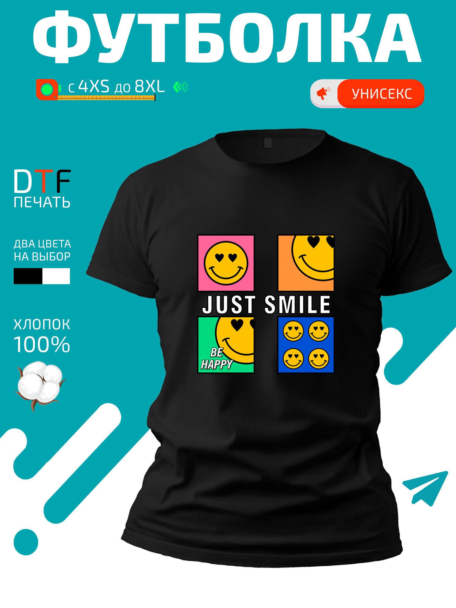 Футболка Несколько смайликов с сердечками вместо глаз Just smile be happy