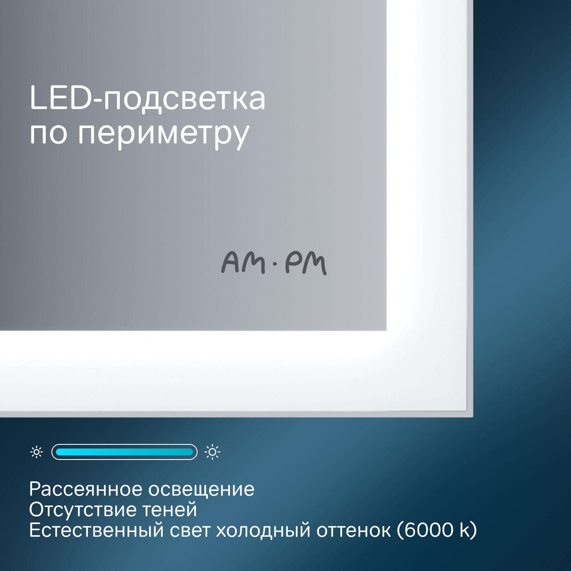 Обзор: Зеркало AM.PM Spirit V2.0, с подсветкой LED, сенсорное управление, ИК-датчик, антизапотевание