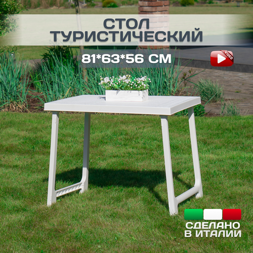 Стол складной садовый пластиковый туристический