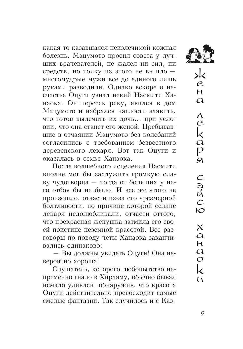 Книга Жена лекаря Сейсю Ханаоки - фото №7