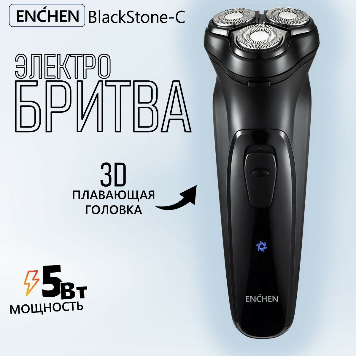 Электробритва мужская для лица Enchen BlackStone-C черная