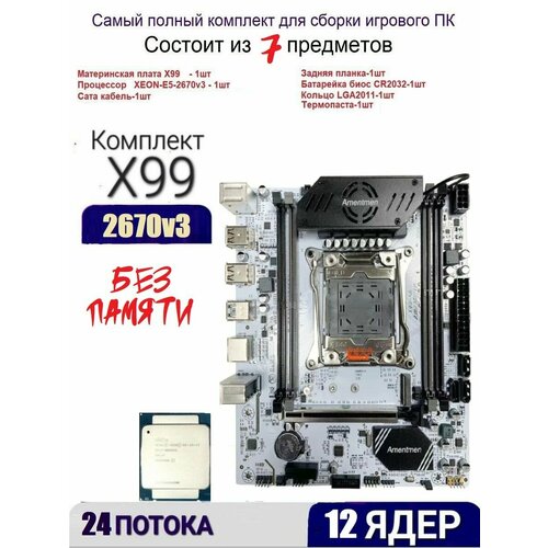 Х99 A4 комплект XEON E5-2670v3 899000₽