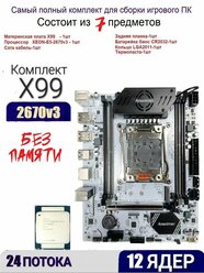 Х99 A4, комплект +XEON E5-2670v3