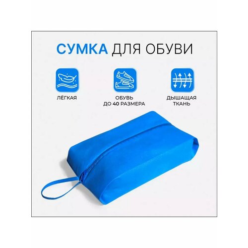 Сумка для обуви на молнии 564₽