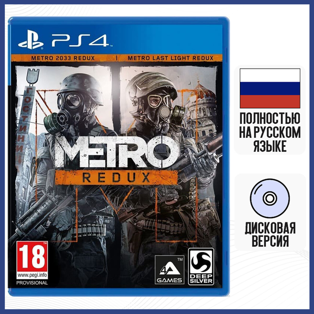 Игра Metro: Redux (PS4, Русская версия)