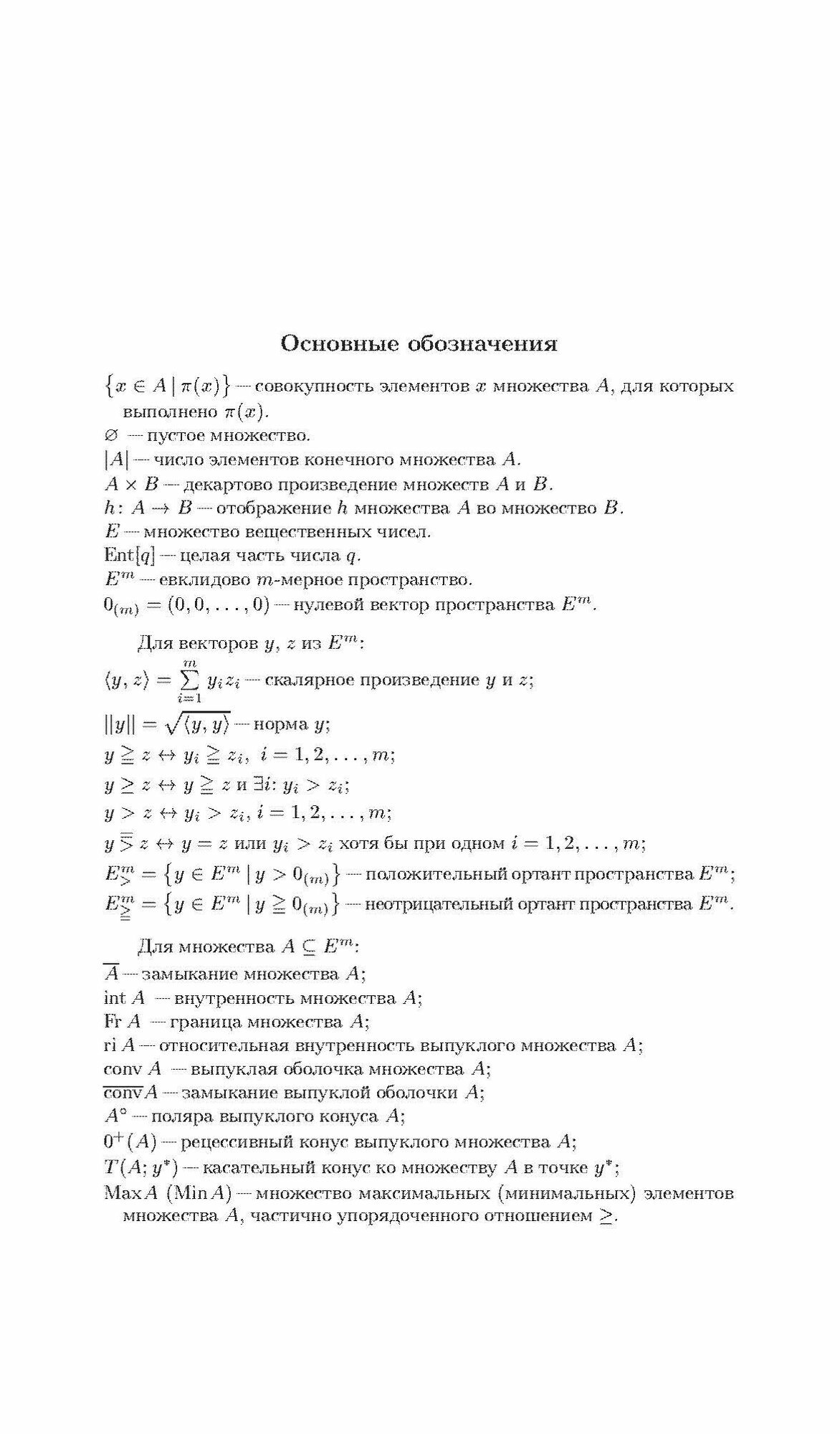 Парето-оптимальные решения многокритериальных задач - фото №2