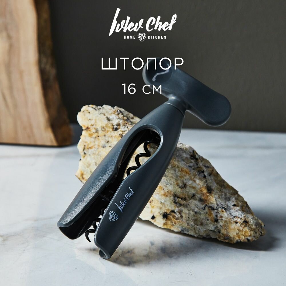 Набор APOLLO Set: штопор, пробка, каплеуловитель - купить в интернет-магазине по