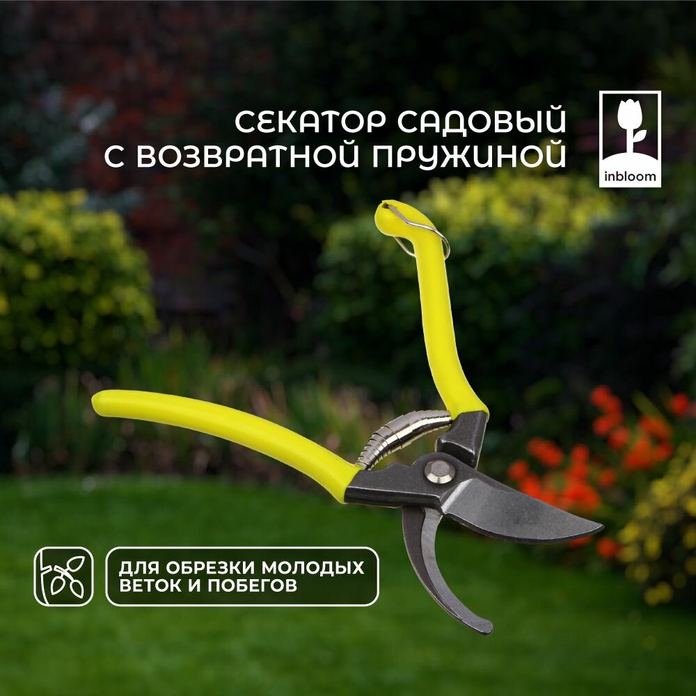 фото INBLOOM Секатор садовый 19.5см, углеродистая сталь 50, оксид. покрытие, возврат. пружина, PР