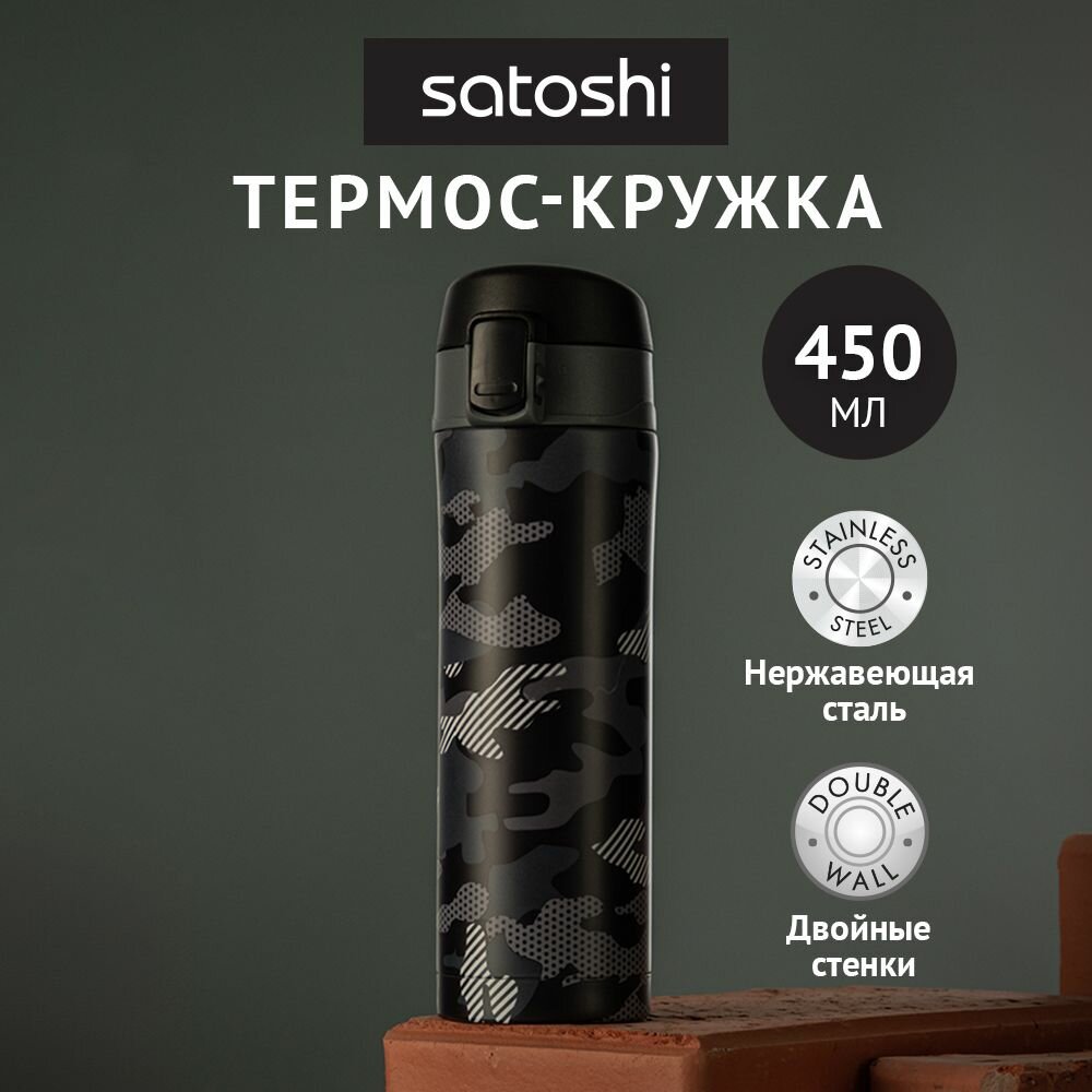 Классический термос Satoshi Kitchenware Денали