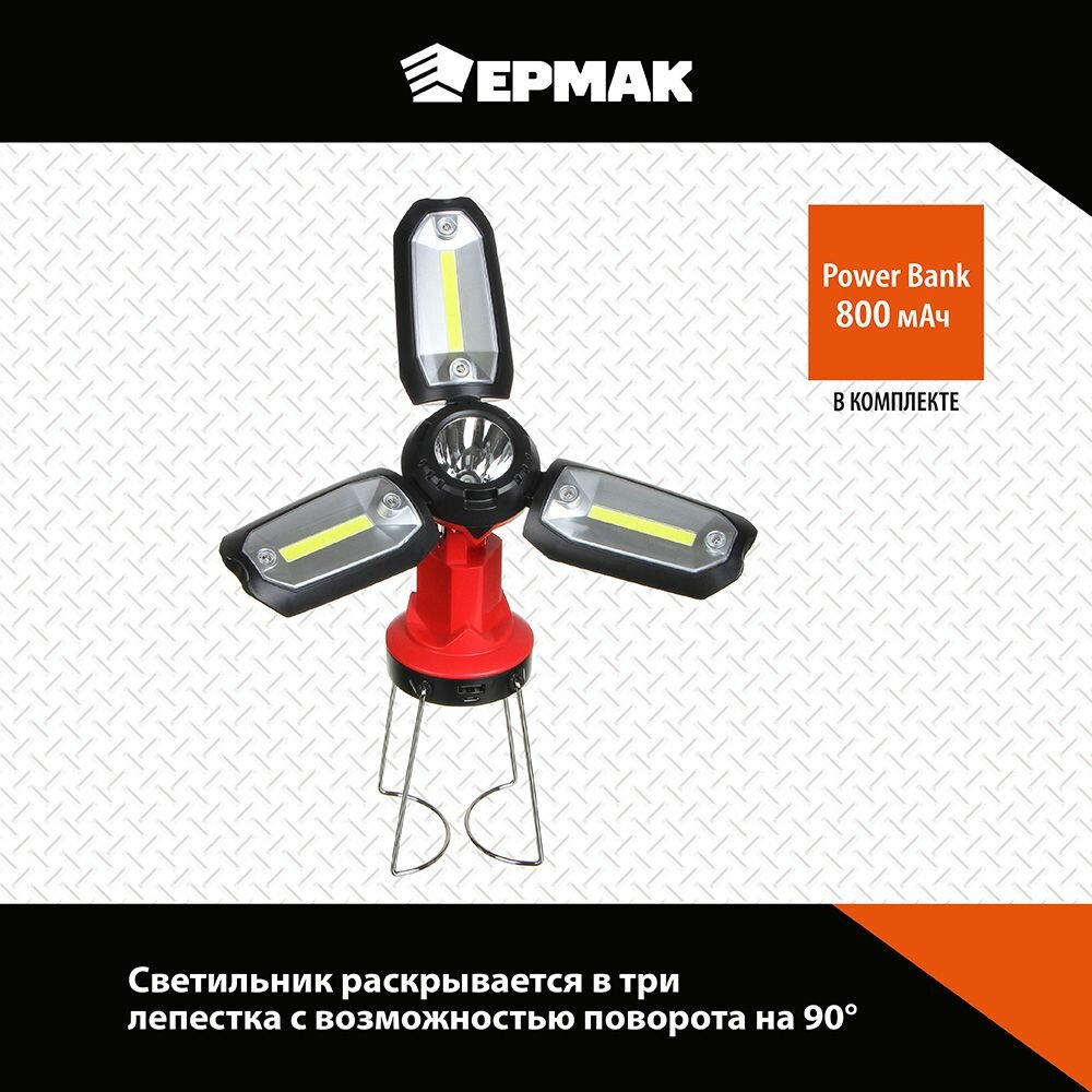 Ермак Фонарь светильник, 1 LED, 3 COB, 800мАч, USB, 15х8.5х8.5см, 6 режимов, пластик