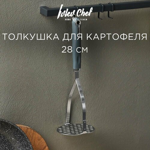 Ivlev Chef Fusion Толкушка для картофеля 28см, нерж. сталь серый